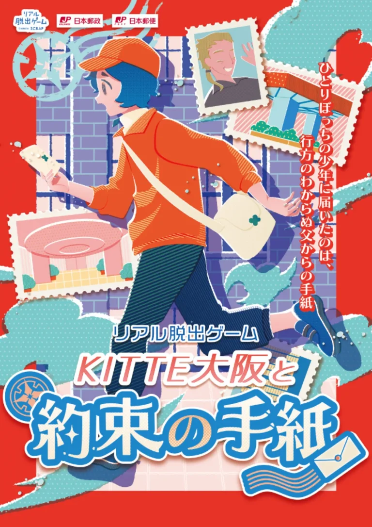 ＫＩＴＴＥ大阪と約束の手紙｜初心者向け・所要時間・難易度・歩行量まとめ