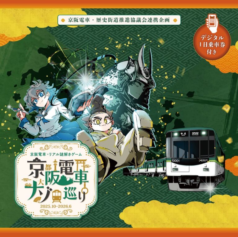京阪電車×リアル謎解きゲーム『京阪電車ナゾ巡り』｜初心者向け・所要時間・難易度・歩行量まとめ