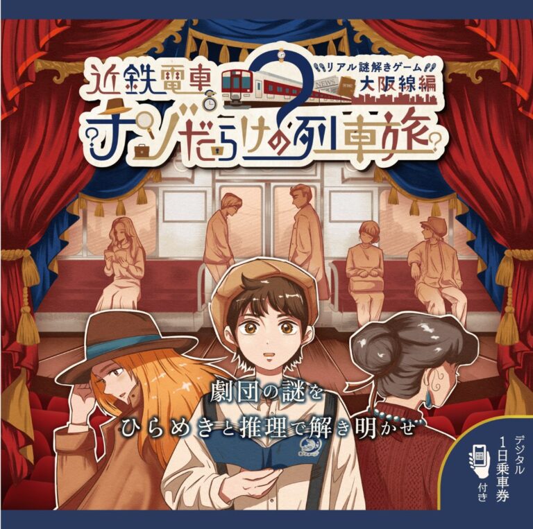 近鉄電車×リアル謎解きゲーム「近鉄電車ナゾだらけの列車旅 大阪線編」｜初心者向け・所要時間・難易度・歩行量まとめ