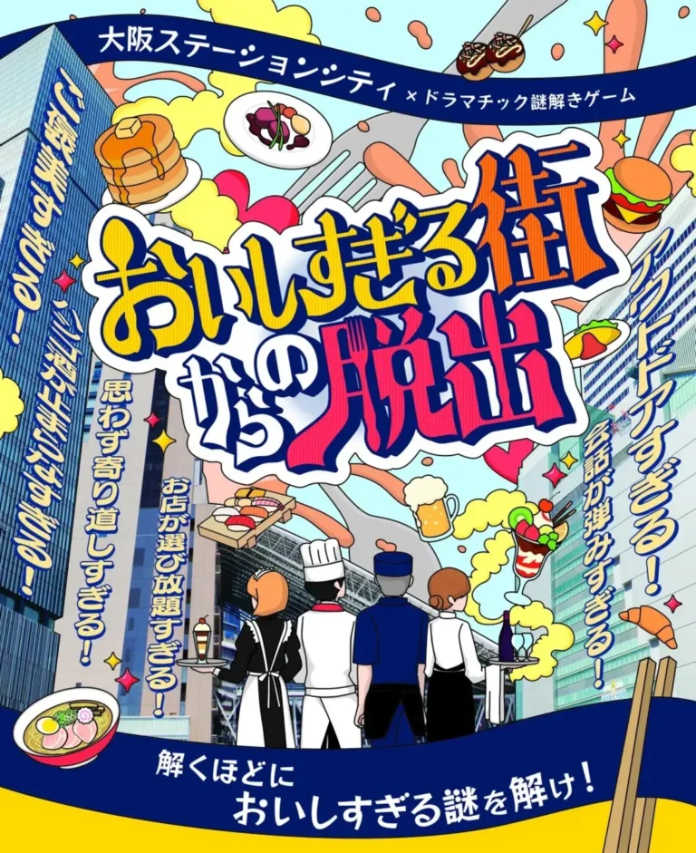 おいしすぎる街からの脱出｜初心者向け・所要時間・難易度・歩行量まとめ