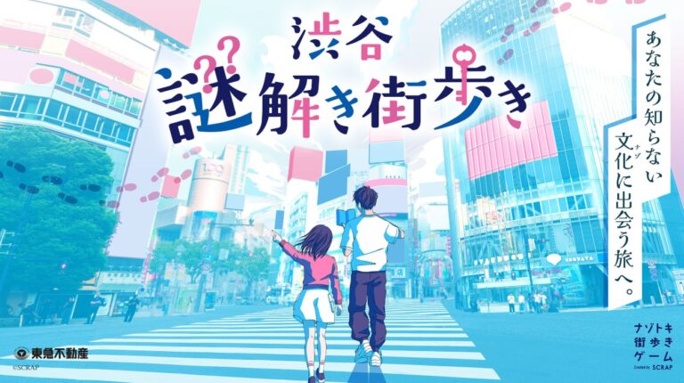 渋谷謎解き街歩き｜初心者向け・所要時間・難易度・歩行量まとめ