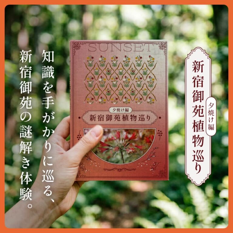 新宿御苑植物巡り 夕焼け編｜初心者向け・所要時間・難易度・歩行量まとめ