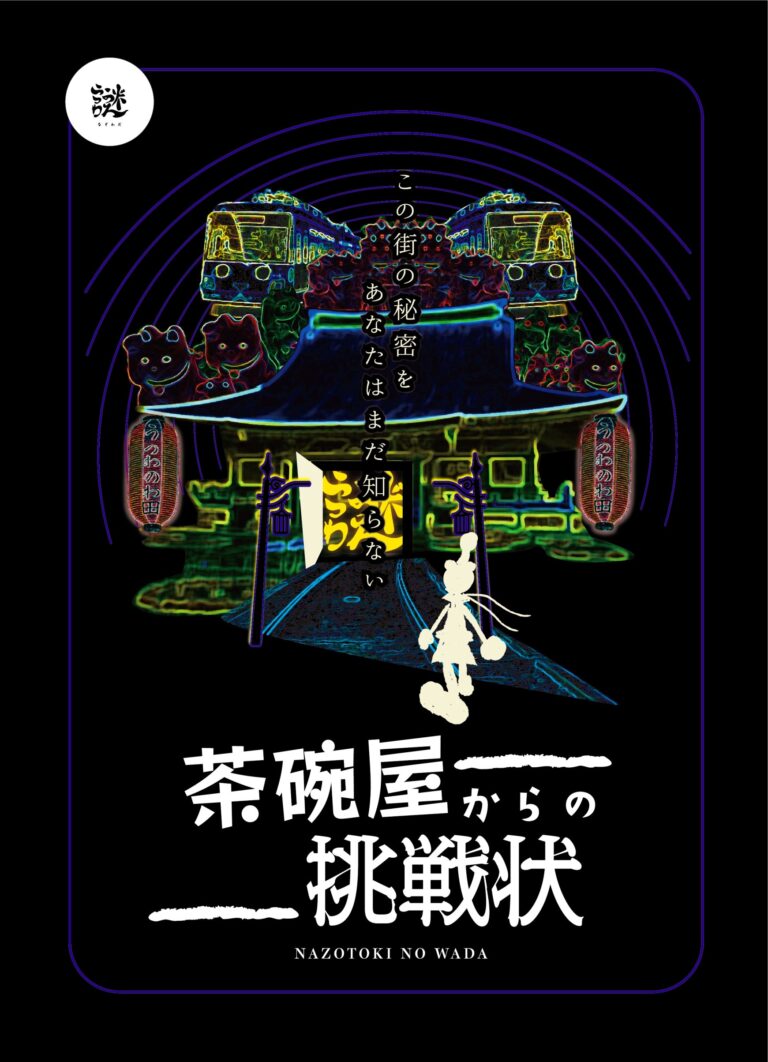 茶碗屋からの挑戦状｜初心者向け・所要時間・難易度・歩行量まとめ