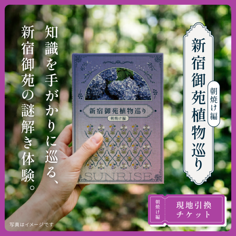 新宿御苑植物巡り 朝焼け編｜初心者向け・所要時間・難易度・歩行量まとめ