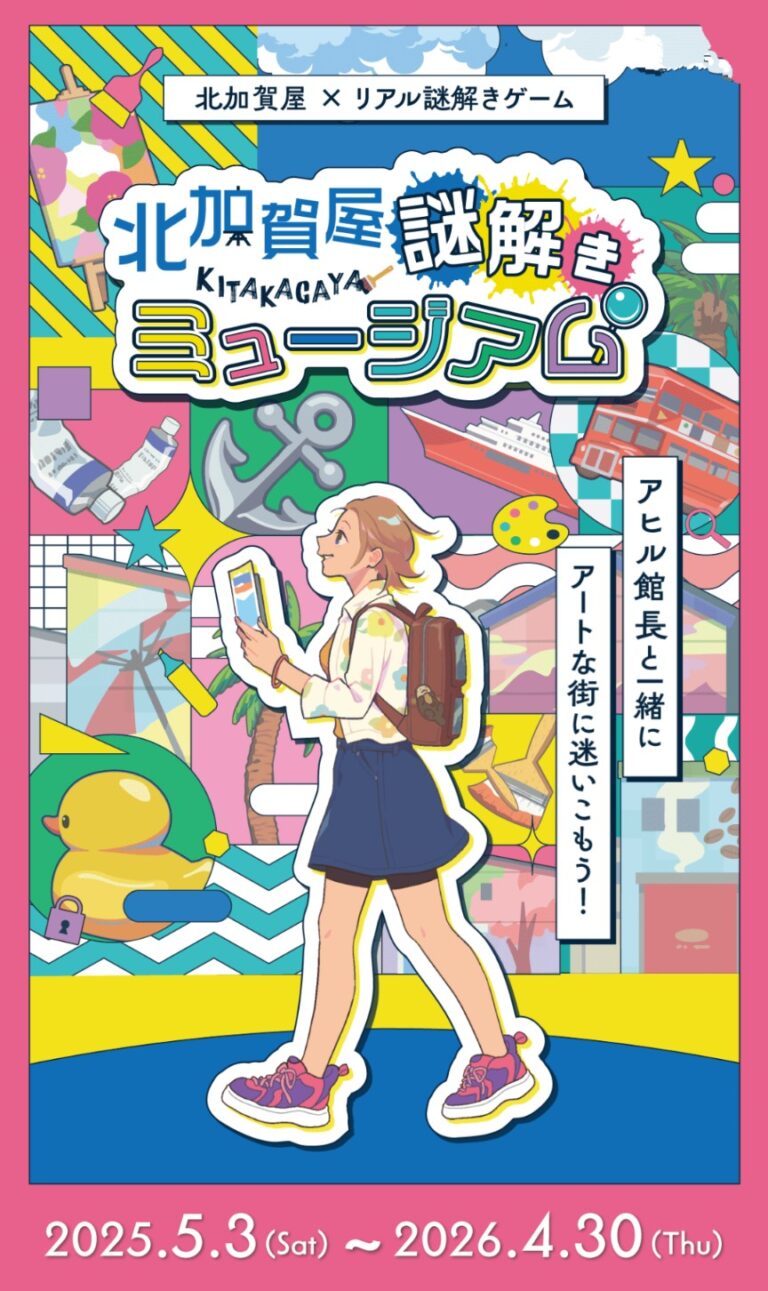 北加賀屋謎解きミュージアム｜初心者向け・所要時間・難易度・歩行量まとめ