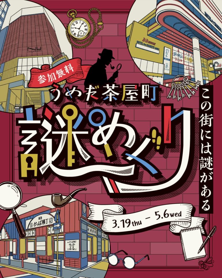 うめだ茶屋町謎めぐり｜初心者向け・所要時間・難易度・歩行量まとめ
