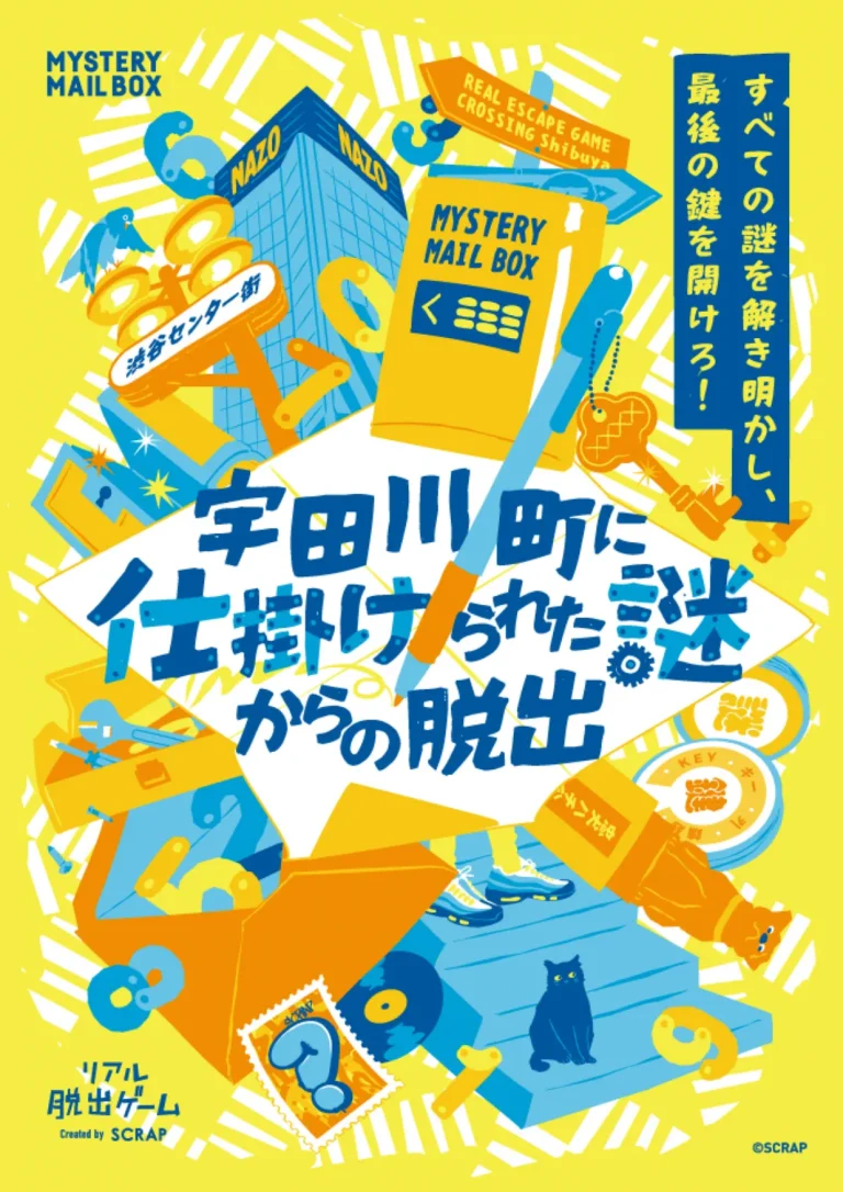 宇田川町に仕掛けられた謎からの脱出｜初心者向け・所要時間・難易度・歩行量まとめ