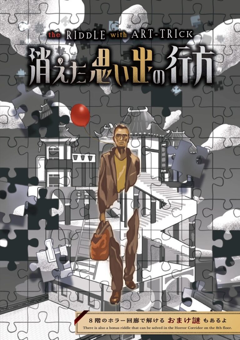 消えた思い出の行方〜the RIDDLE with ART-TRICK〜｜初心者向け・所要時間・難易度・歩行量まとめ