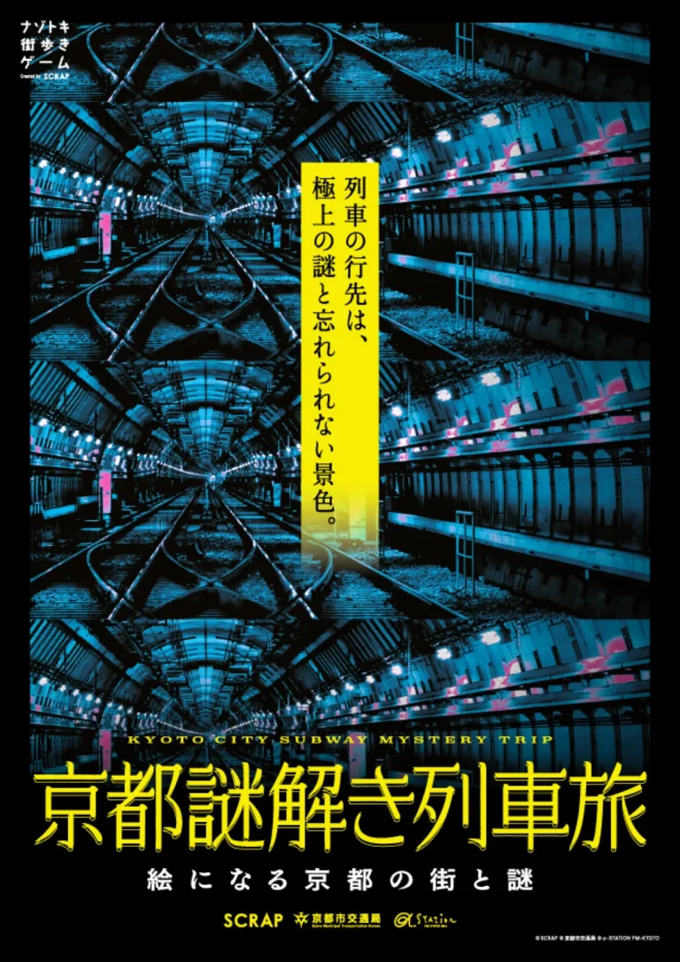 京都謎解き列車旅｜初心者向け・所要時間・難易度・歩行量まとめ