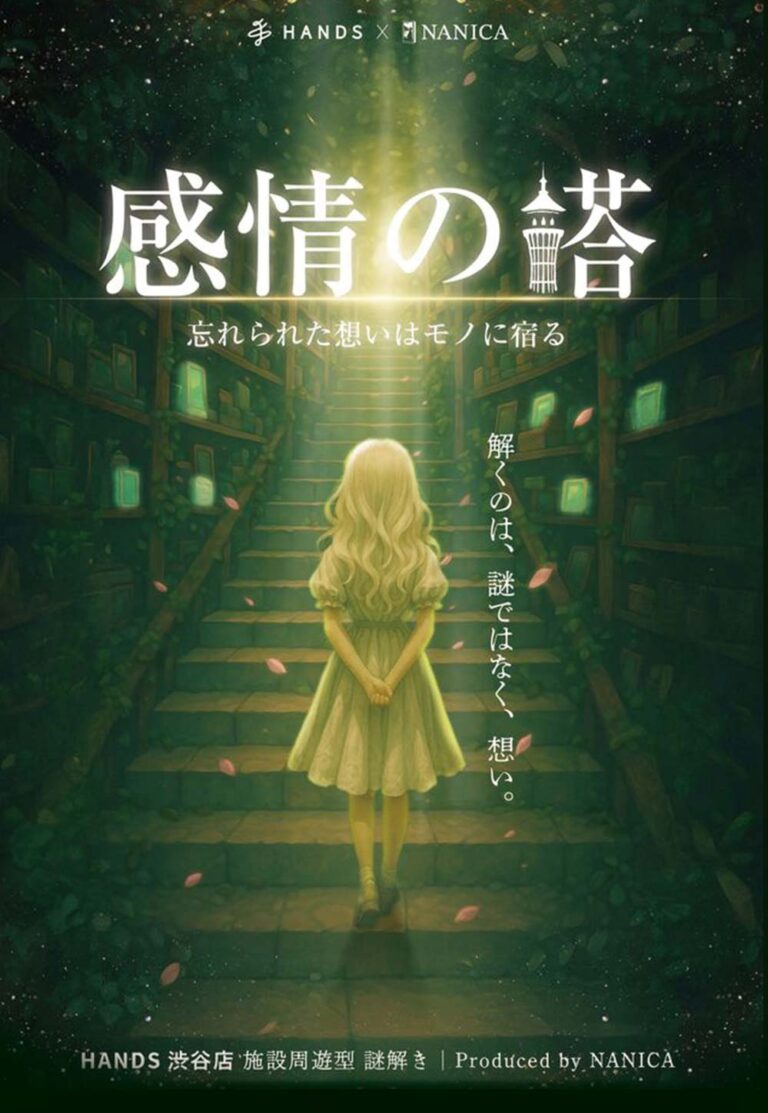 感情の塔｜初心者向け・所要時間・難易度・歩行量まとめ