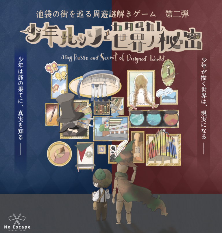 少年ルッソとカタられし世界ノ秘密｜初心者向け・所要時間・難易度・歩行量まとめ