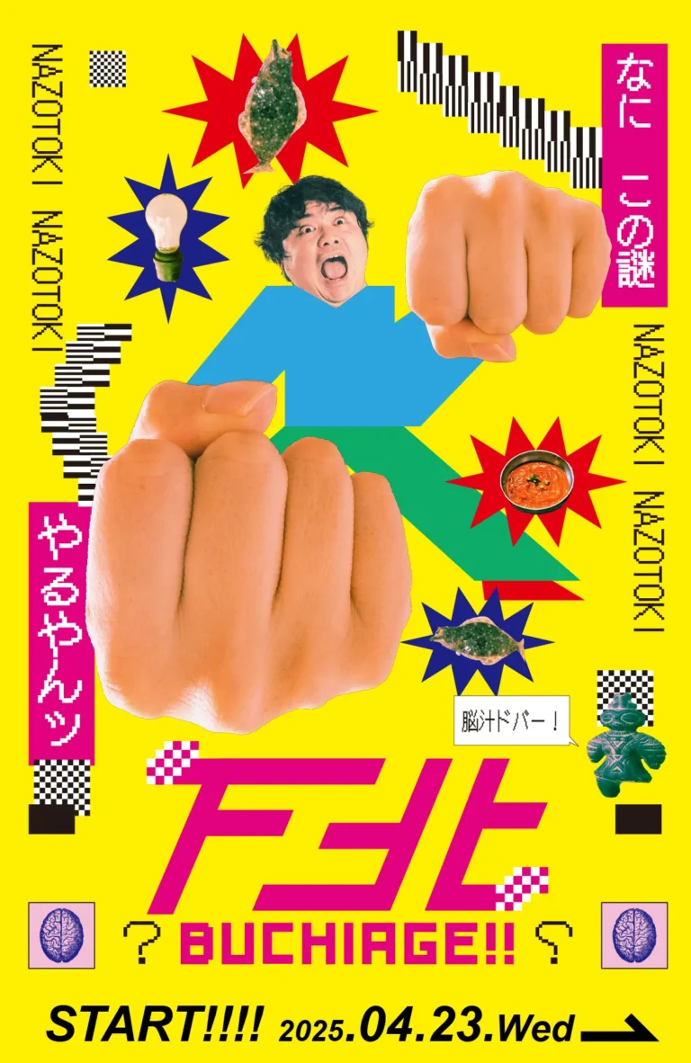 下北ブチアゲ！！｜初心者向け・所要時間・難易度・歩行量まとめ