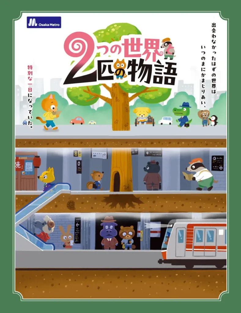２つの世界と２匹の物語