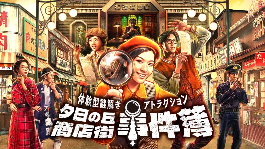 夕日の丘商店街事件簿