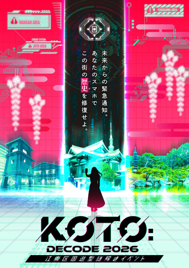 KOTO:DECODE 2026