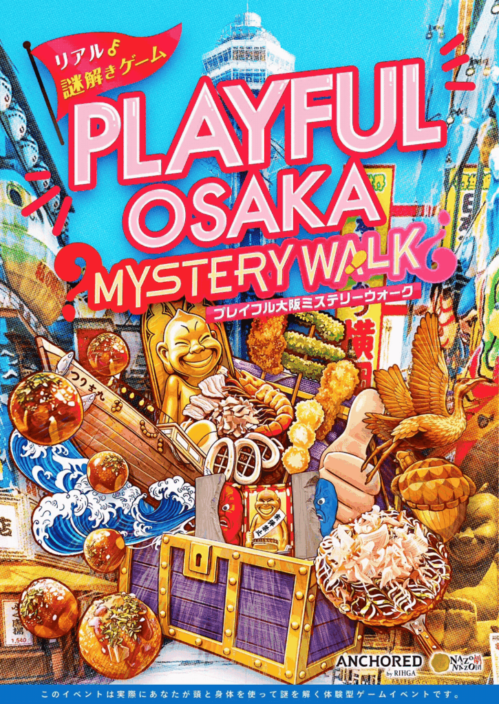 “PLAYFUL” OSAKA MYSTERY WALK　画像出典：NAZO×NAZO劇団公式サイト