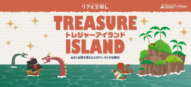 トレジャーアイランド ーあぶくま洞で消えたミステリーダイヤを探せ！ー
