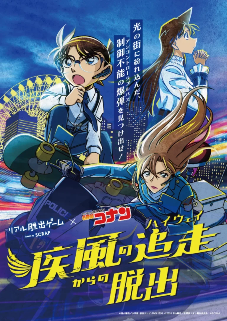 リアル脱出ゲーム×名探偵コナン『疾風の追走（ハイウェイ）からの脱出』