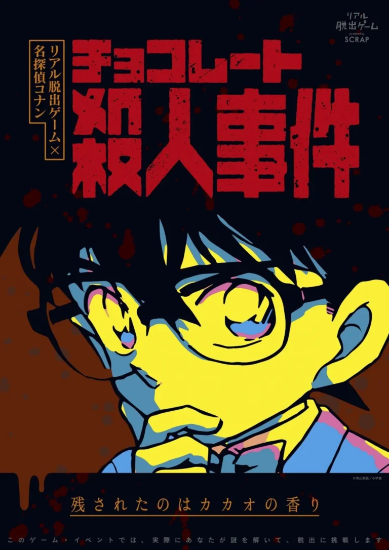 リアル脱出ゲーム×名探偵コナン『チョコレート殺人事件』