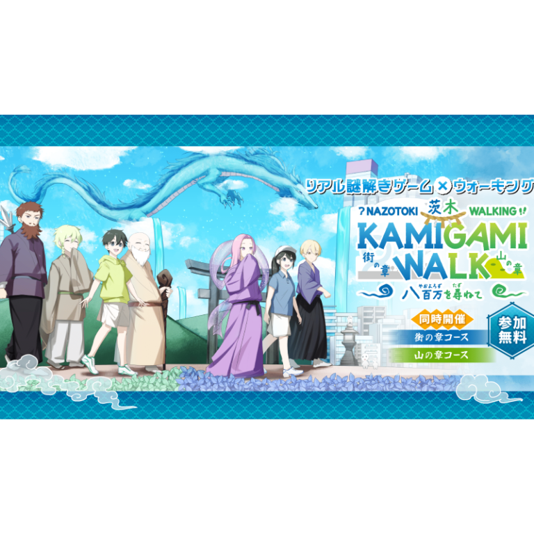 リアル謎解き×ウォーキング KAMIGAMI WALK