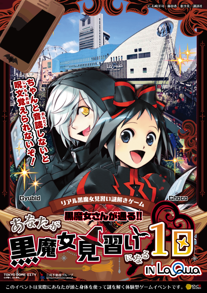 黒魔女さんが通る!!