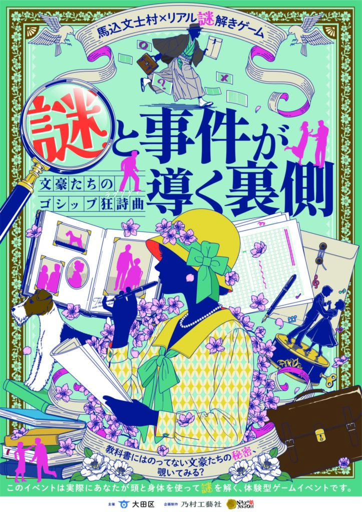 馬込文士村の謎解き