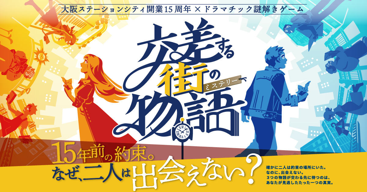 交差する街の物語