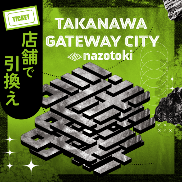 TAKANAWA GATEWAY CITY 謎解き