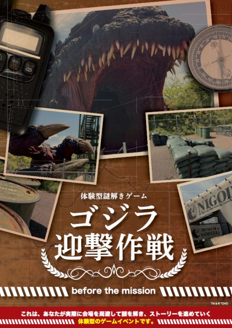 ゴジラ迎撃作戦 before the mission