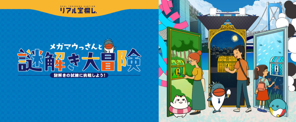 メガマウっさんと謎解き大冒険　画像出典：Hunter's Village公式サイト
