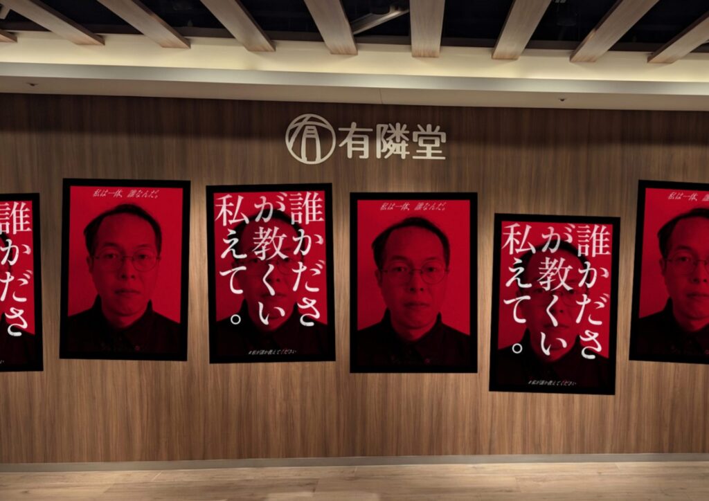 体験型異変探しイベント「私が誰か教えてください」　画像出典：有隣堂公式サイト