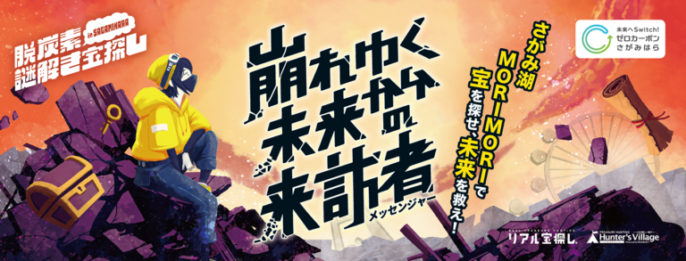 崩れゆく未来からの来訪者（メッセンジャー）