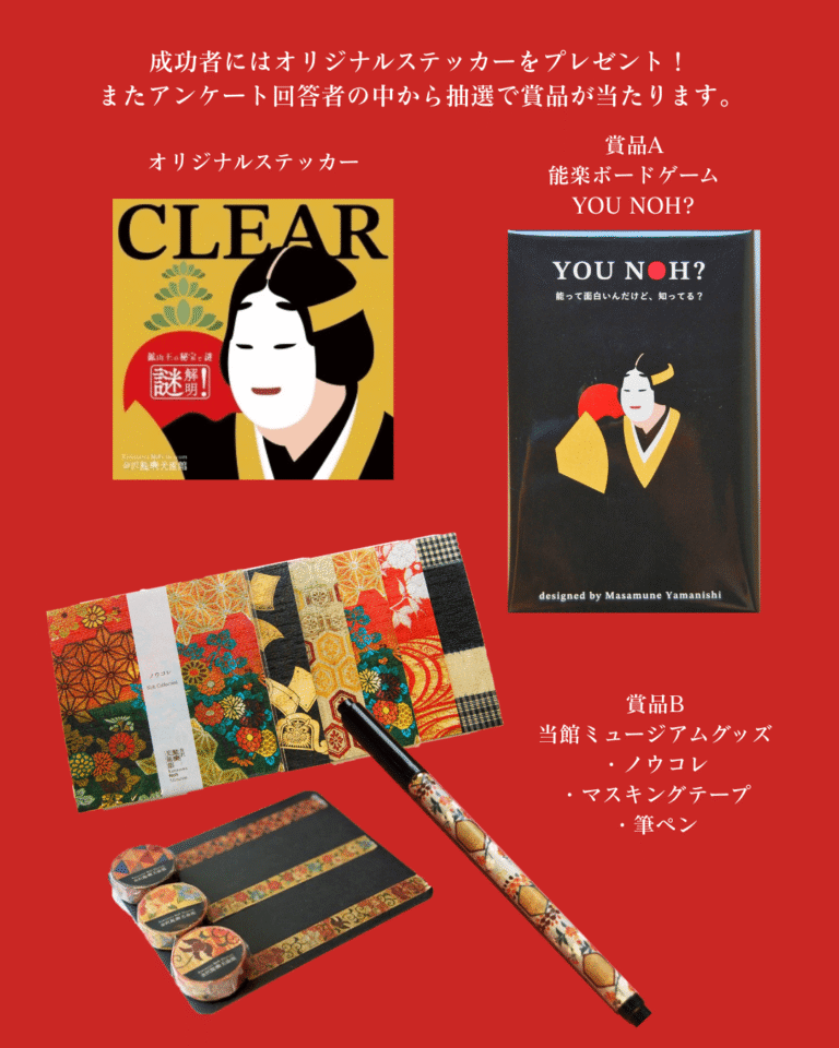 能のまち、金沢を巡る。謎解きラリー「鉱山王の秘宝と謎」